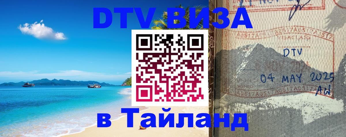 DTV Visa Thailand — прайс и условия, виза без дополнительных документов - 